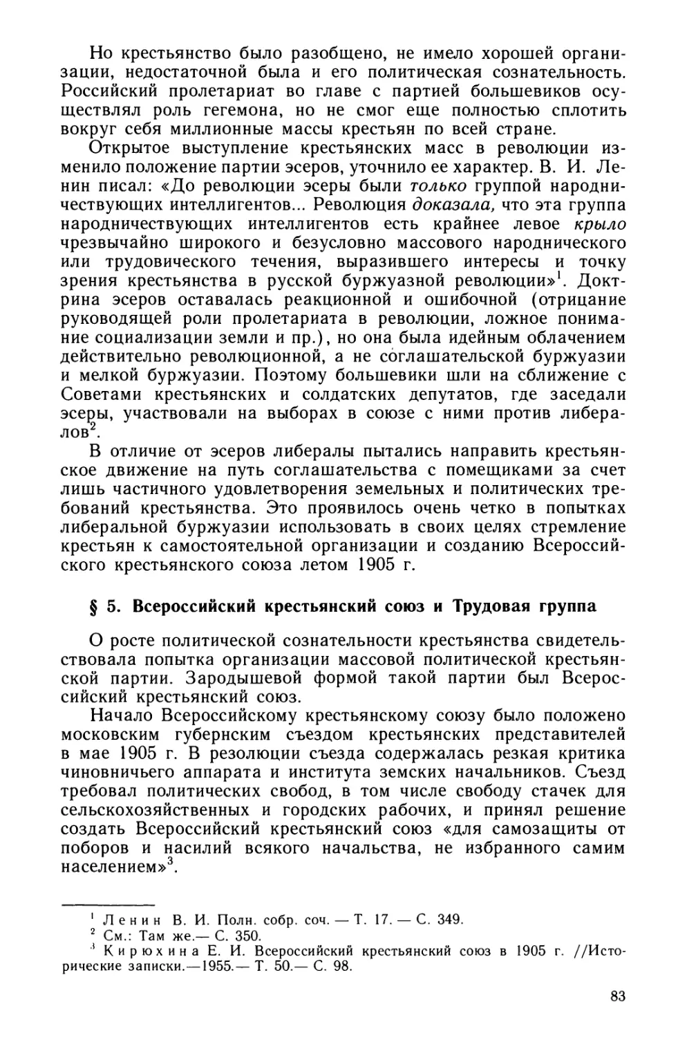 § 5. Всероссийский крестьянский союз и Трудовая группа