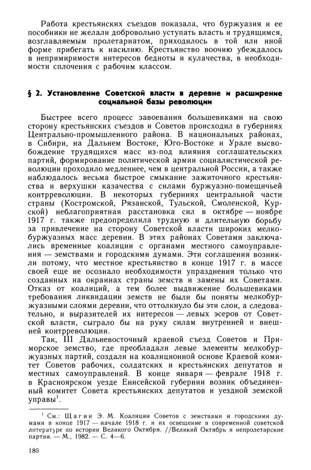 § 2. Установление Советской власти в деревне и расширение социальной базы революции