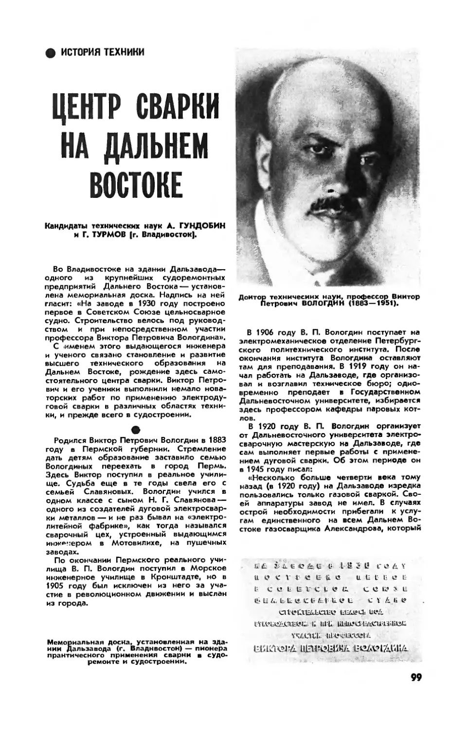 А. ГУНДОБИН, канд. техн. наук, Г. ТУРМОВ — Центр сварки на Дальнем Востоке