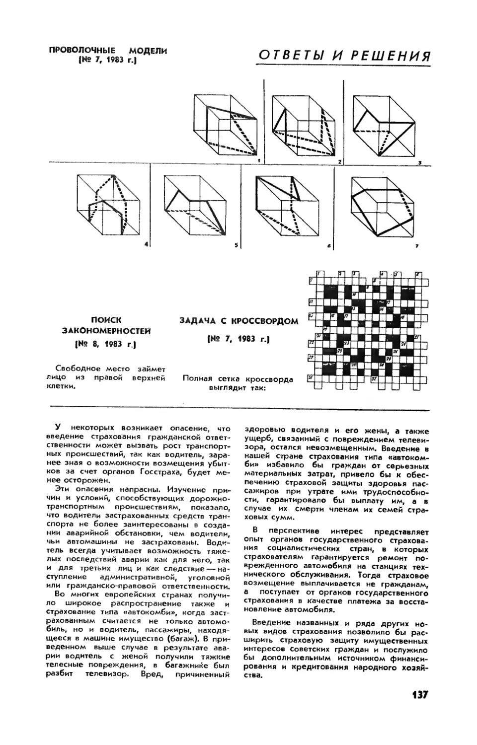 [Ответы и решения]