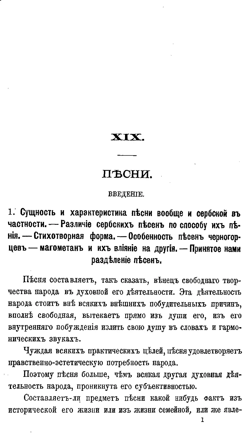 {021} XIX ГЛАВА. -Песни.