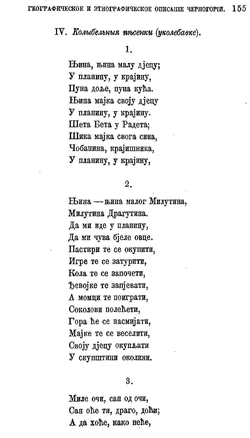 {175} IV. Колыбельныя песенки.