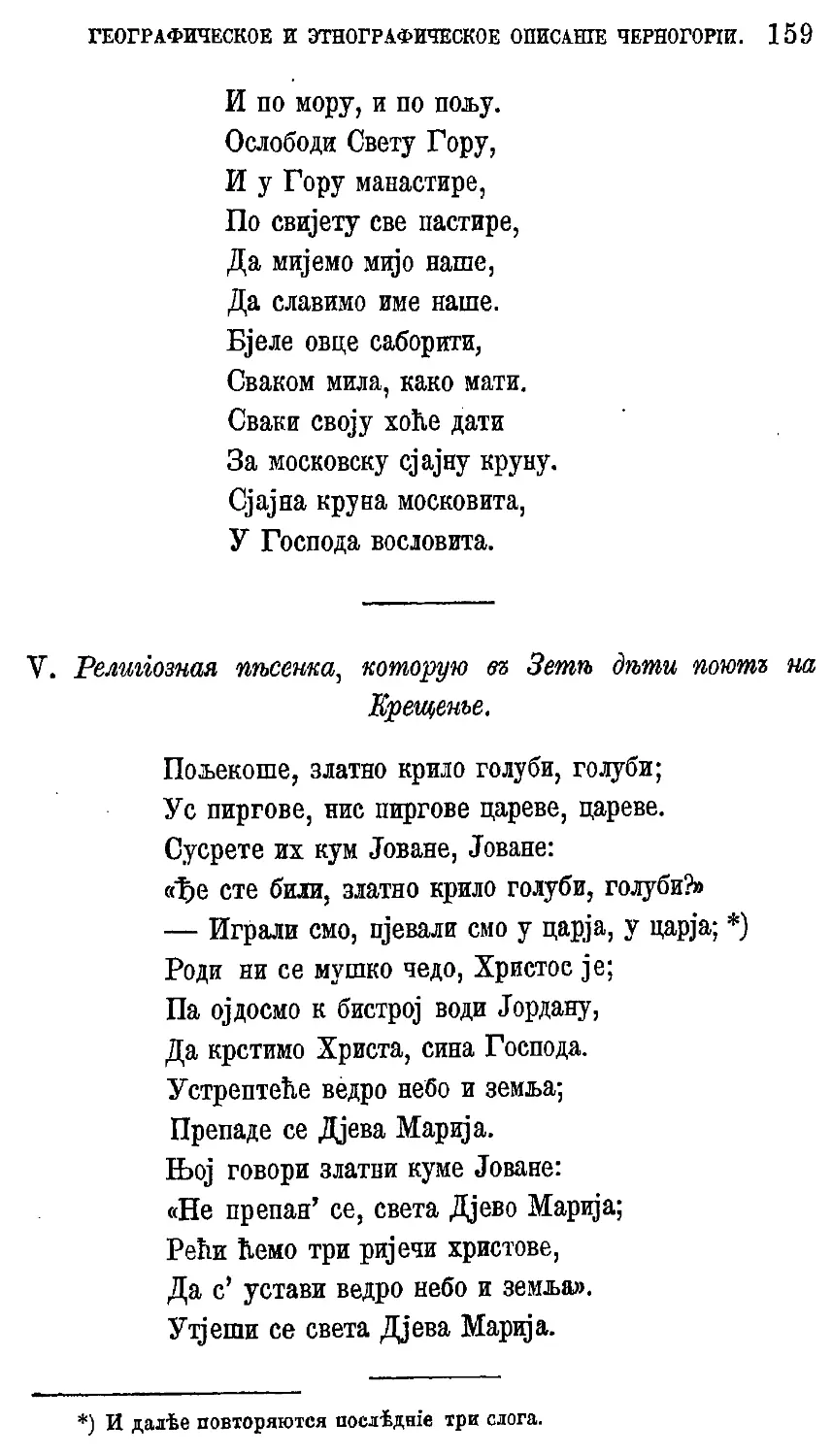 {179} V. Религиозная песенка.