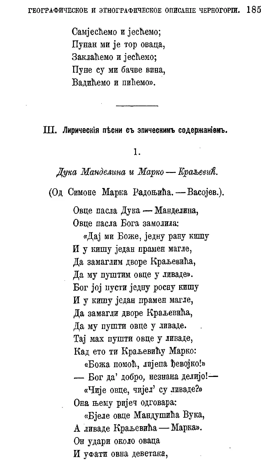 {205} VII. Лирическия песни с эпическим содержанием.