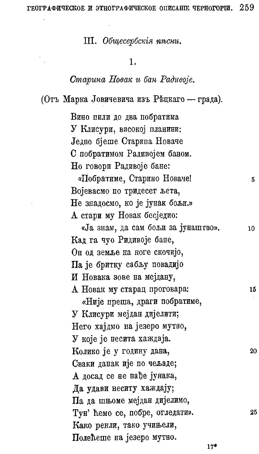 {279} III. Общесербския песни.