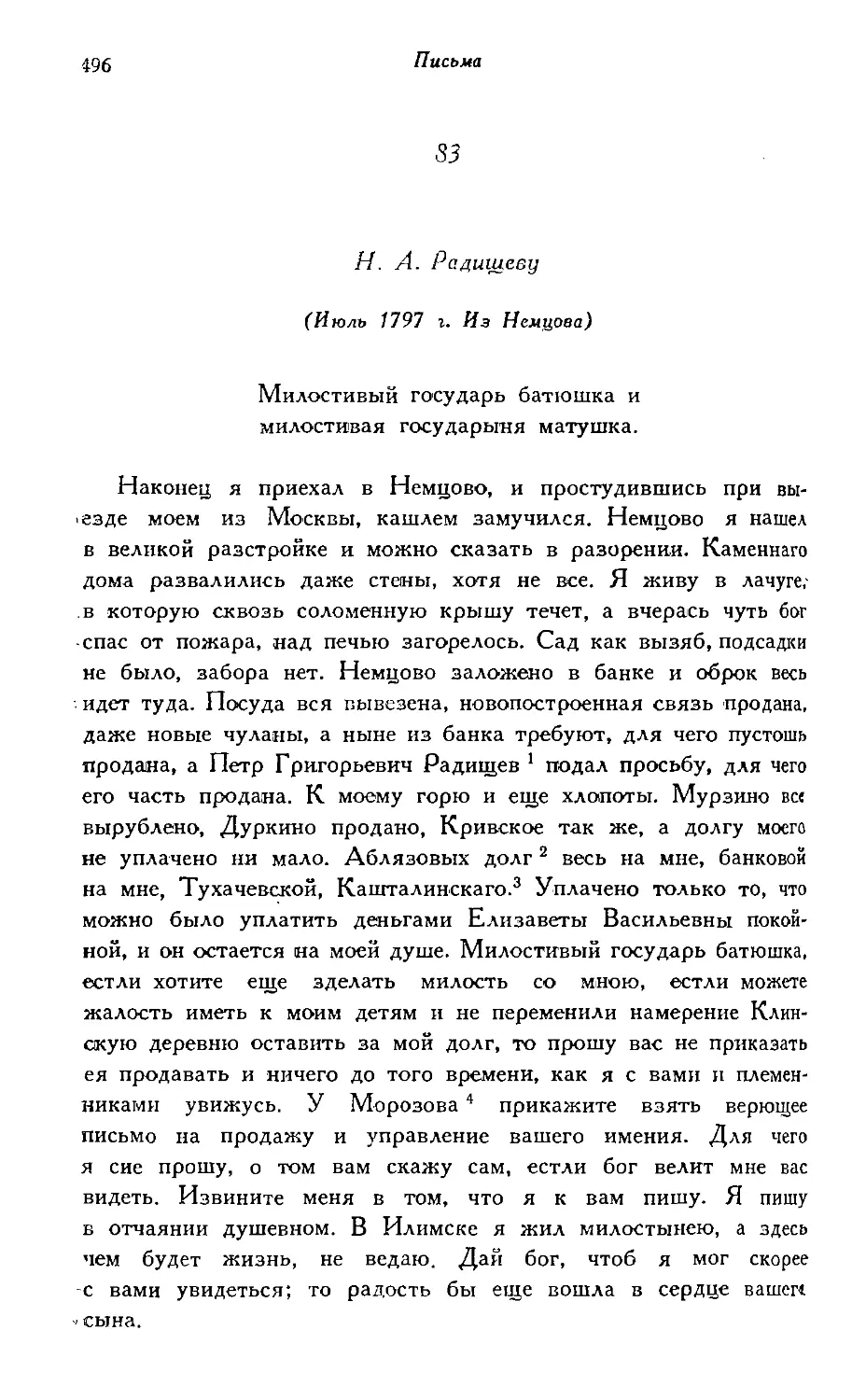 83. Н. А. Радищеву (июль 1797 г.)
