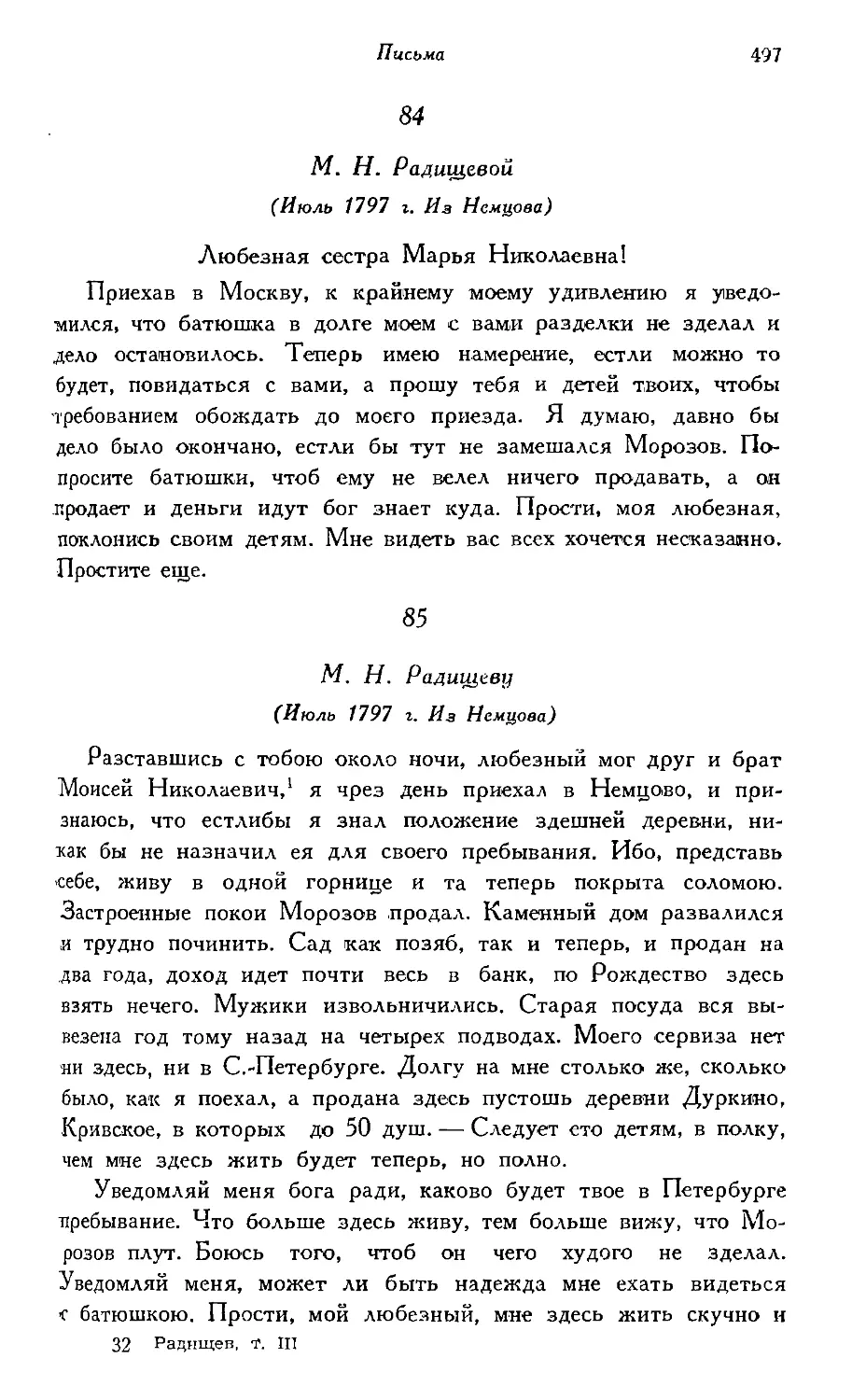 84. М. Н. Радищевой (июль 1797 г.); 85. М. Н. Радищеву (июль 1797 г.)
