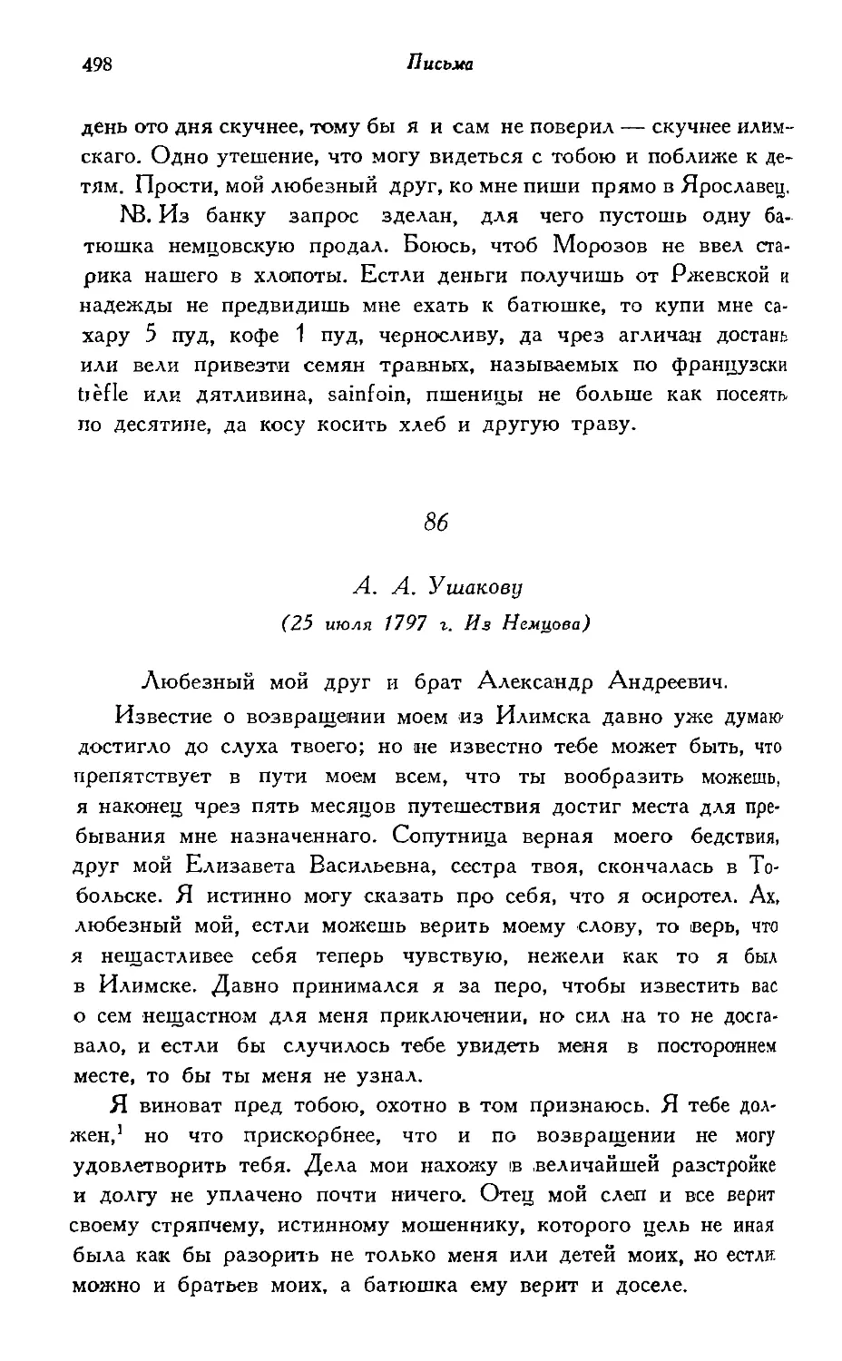 86. А. А. Ушакову (25 июля 1797 г.)