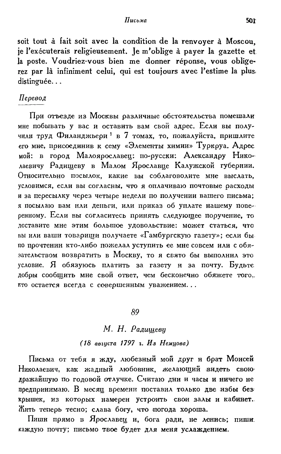 89. М. Н. Радищеву (18 августа 1797 г.)