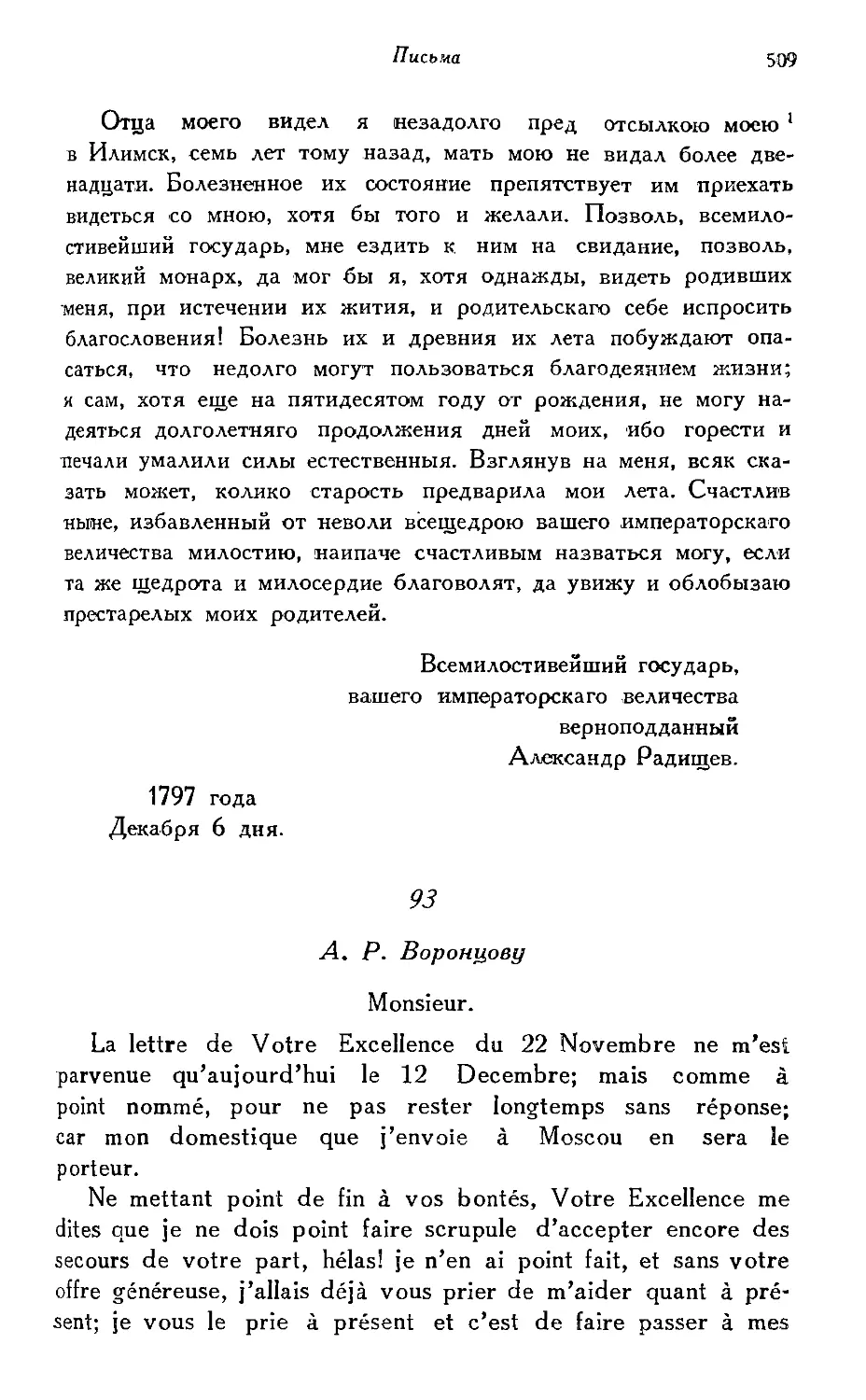 93—104. А. Р. Воронцову (1797—1800)