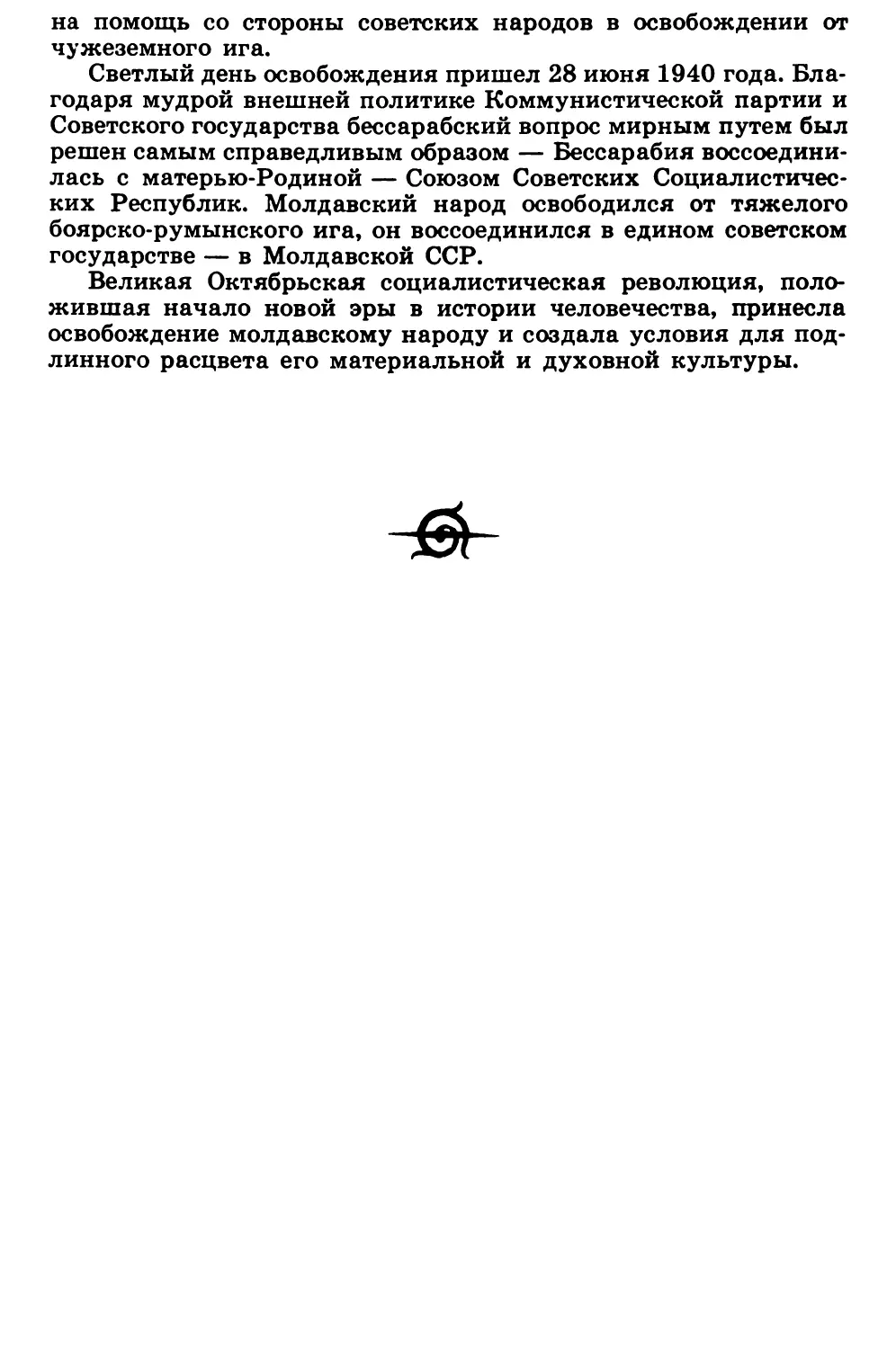 §  3.  Дальнейшее  развитие  профессиональной  школы  и  педагогических идей  в  Молдавии