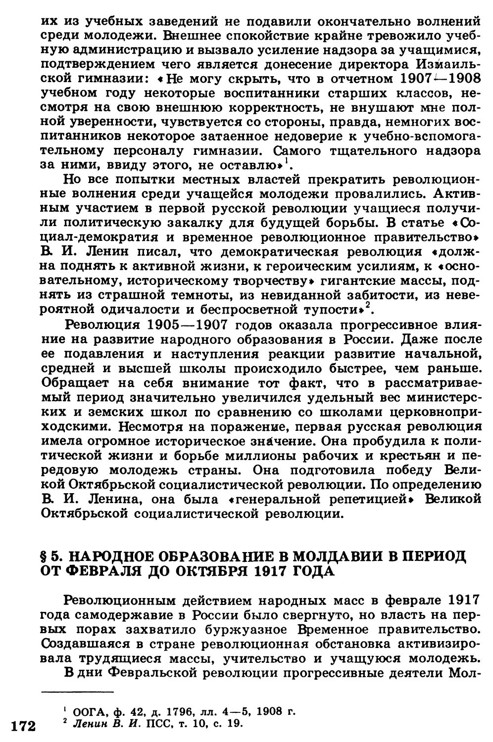 §  5.  Народное  образование  в  Молдавии  в  период  от  Февраля  до  Октября 1917  года