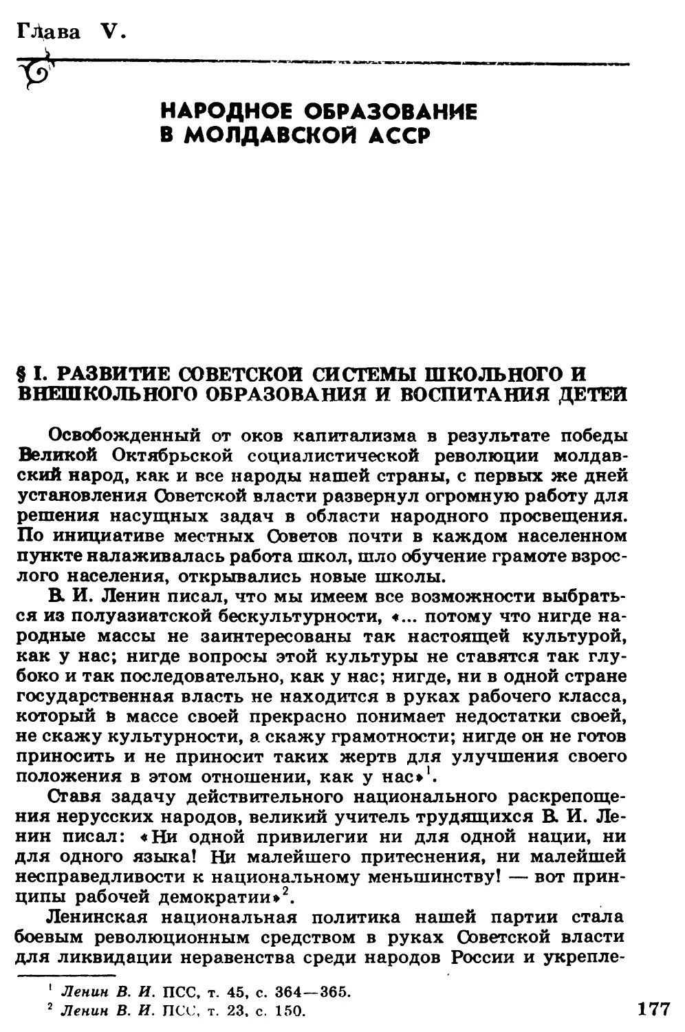 Глава  V.  НАРОДНОЕ  ОБРАЗОВАНИЕ  В  МОЛДАВСКОЙ  АССР