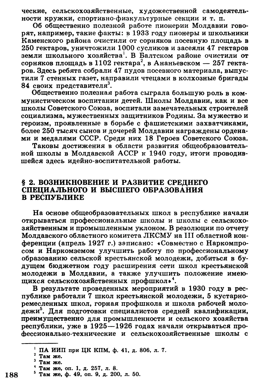 §  2.  Возникновение  и  развитие  среднего  специального  и  высшего  образования  в  республике