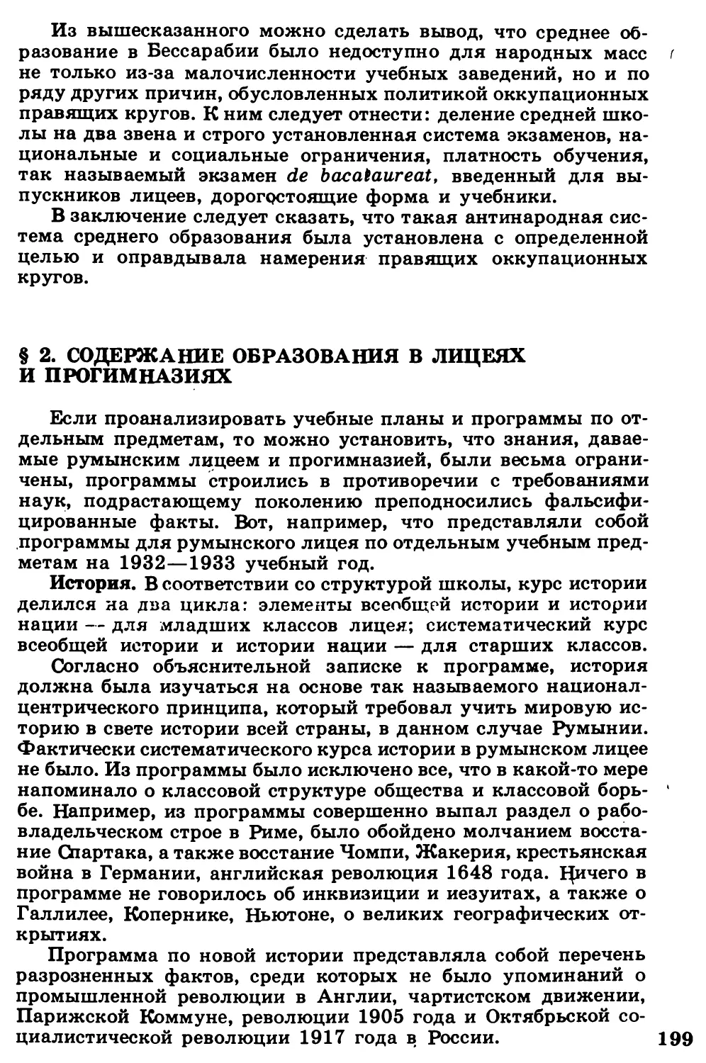 §  2.  Содержание  образования  в  лицеях  и  прогимназиях