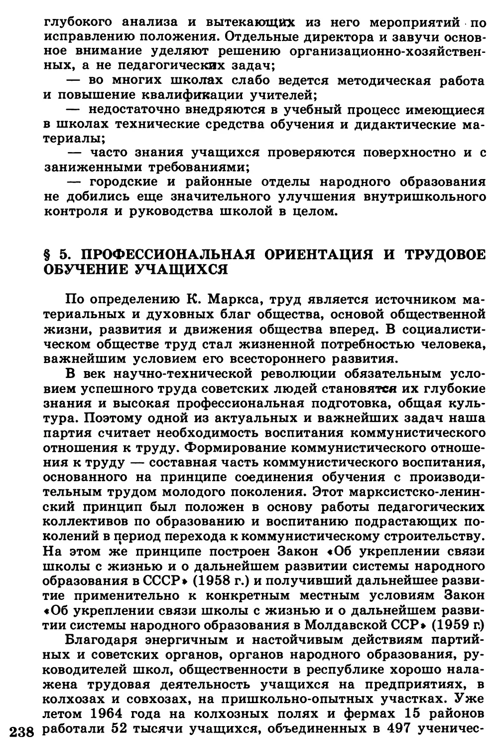 §  5.  Профессиональная  ориентация  и  трудовое  обучение  учащихся