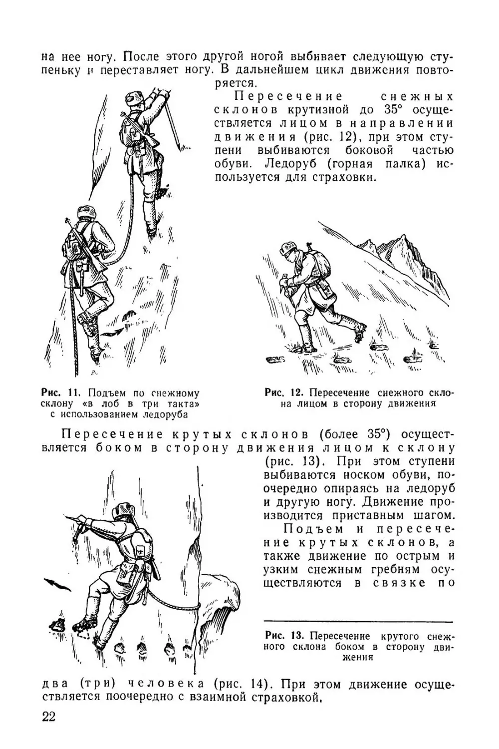 Методическое пособие Обучение мотострелковых подразделений боевым действиям в горах (1979)_23
