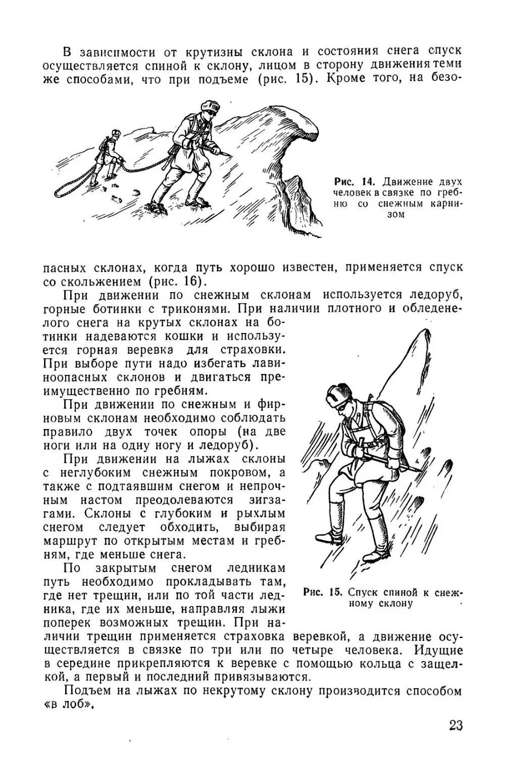 Методическое пособие Обучение мотострелковых подразделений боевым действиям в горах (1979)_24