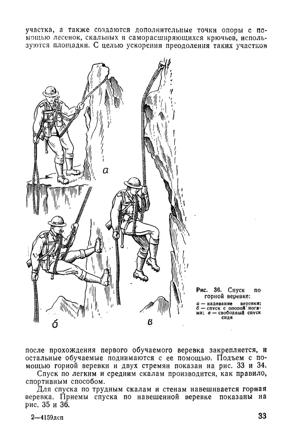 Методическое пособие Обучение мотострелковых подразделений боевым действиям в горах (1979)_34