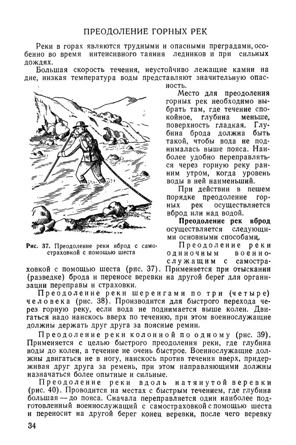 Методическое пособие Обучение мотострелковых подразделений боевым действиям в горах (1979)_35