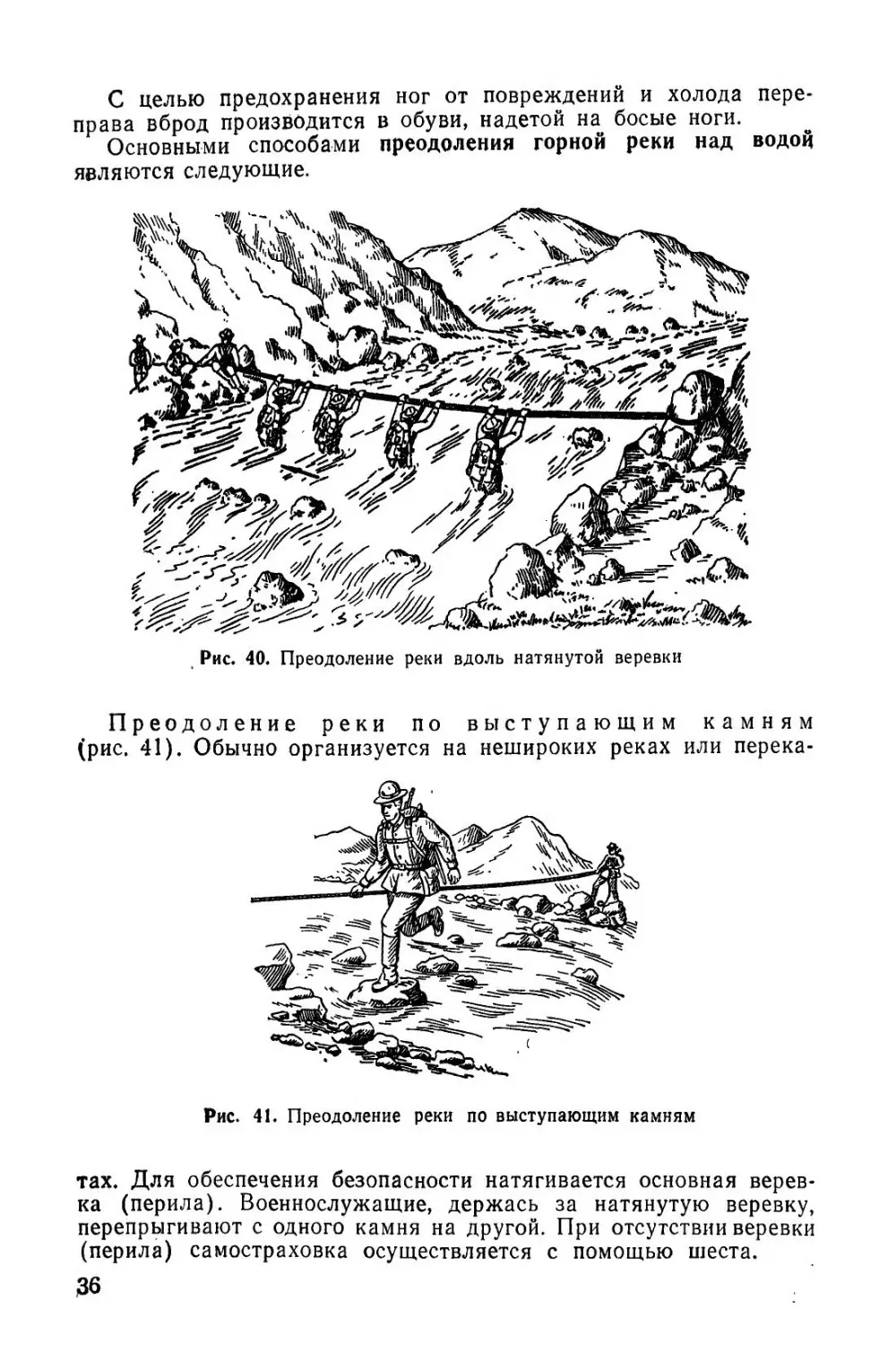 Методическое пособие Обучение мотострелковых подразделений боевым действиям в горах (1979)_37