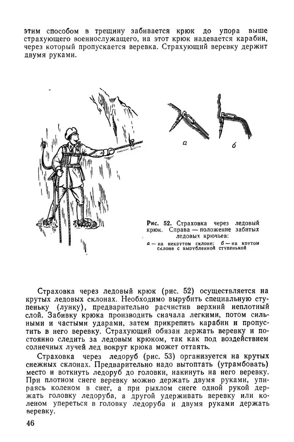 Методическое пособие Обучение мотострелковых подразделений боевым действиям в горах (1979)_47