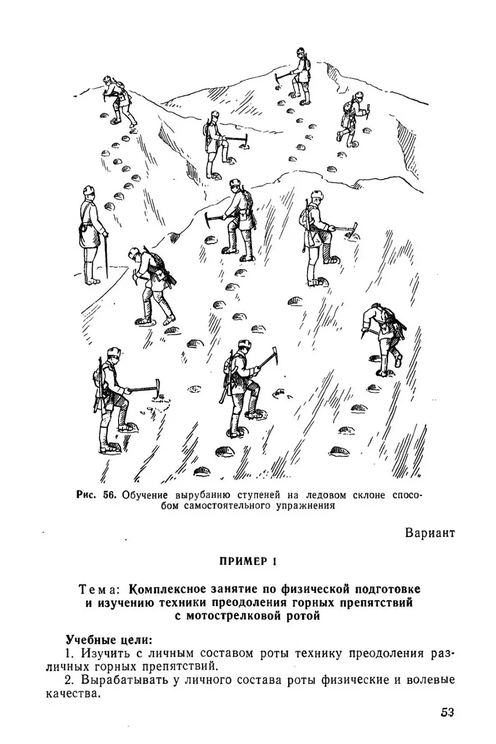Методическое пособие Обучение мотострелковых подразделений боевым действиям в горах (1979)_54