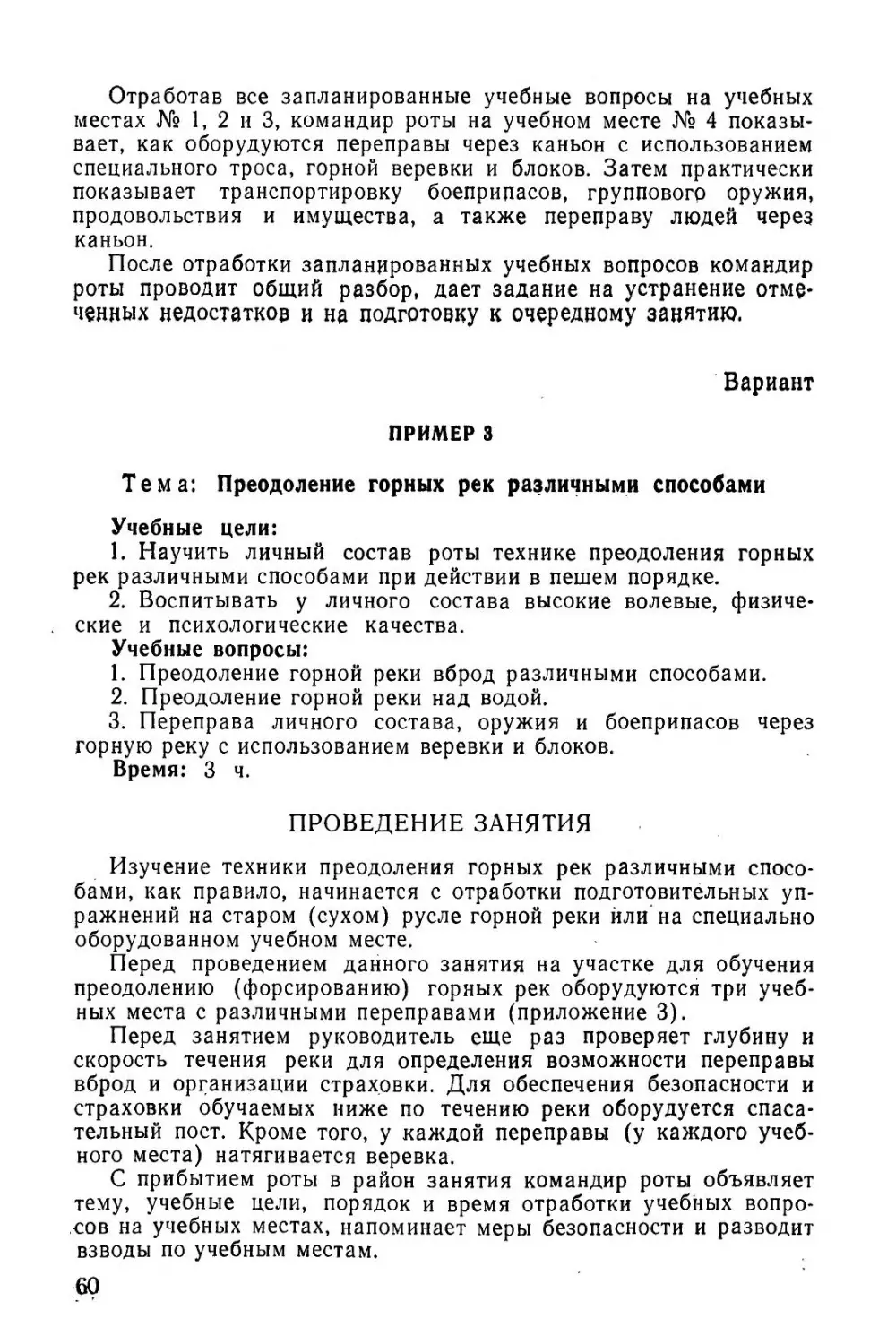 Методическое пособие Обучение мотострелковых подразделений боевым действиям в горах (1979)_61