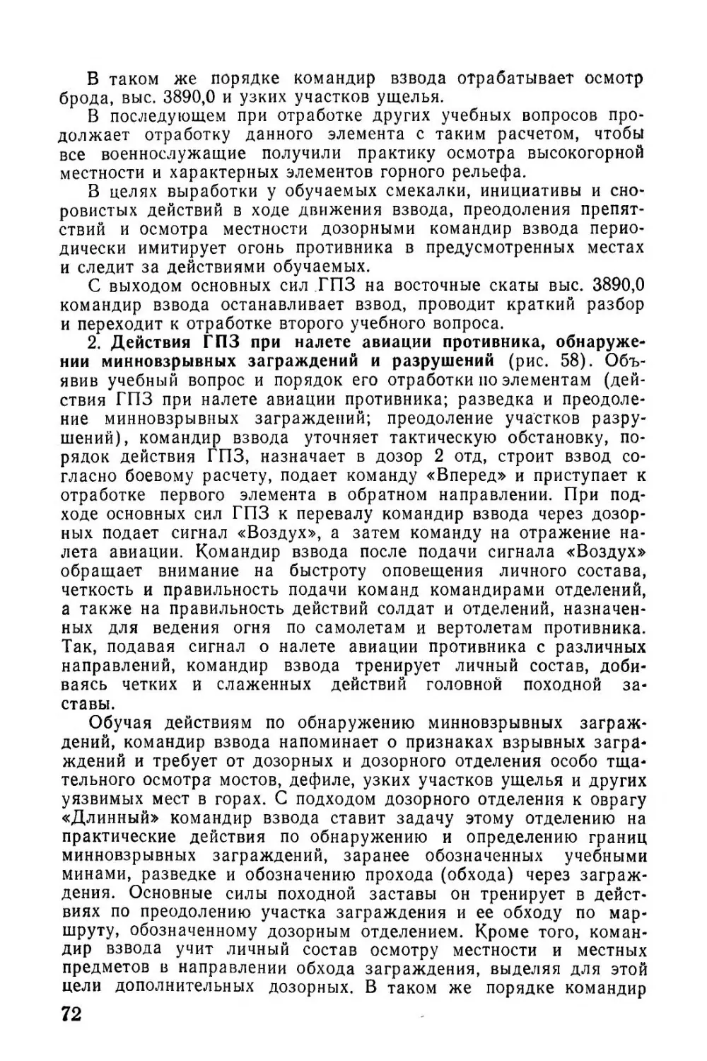 Методическое пособие Обучение мотострелковых подразделений боевым действиям в горах (1979)_73