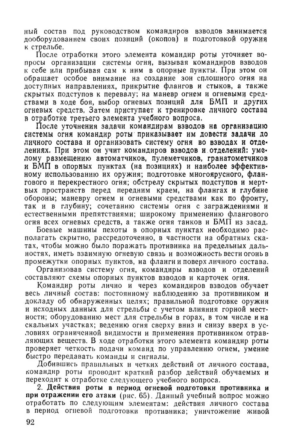 Методическое пособие Обучение мотострелковых подразделений боевым действиям в горах (1979)_93