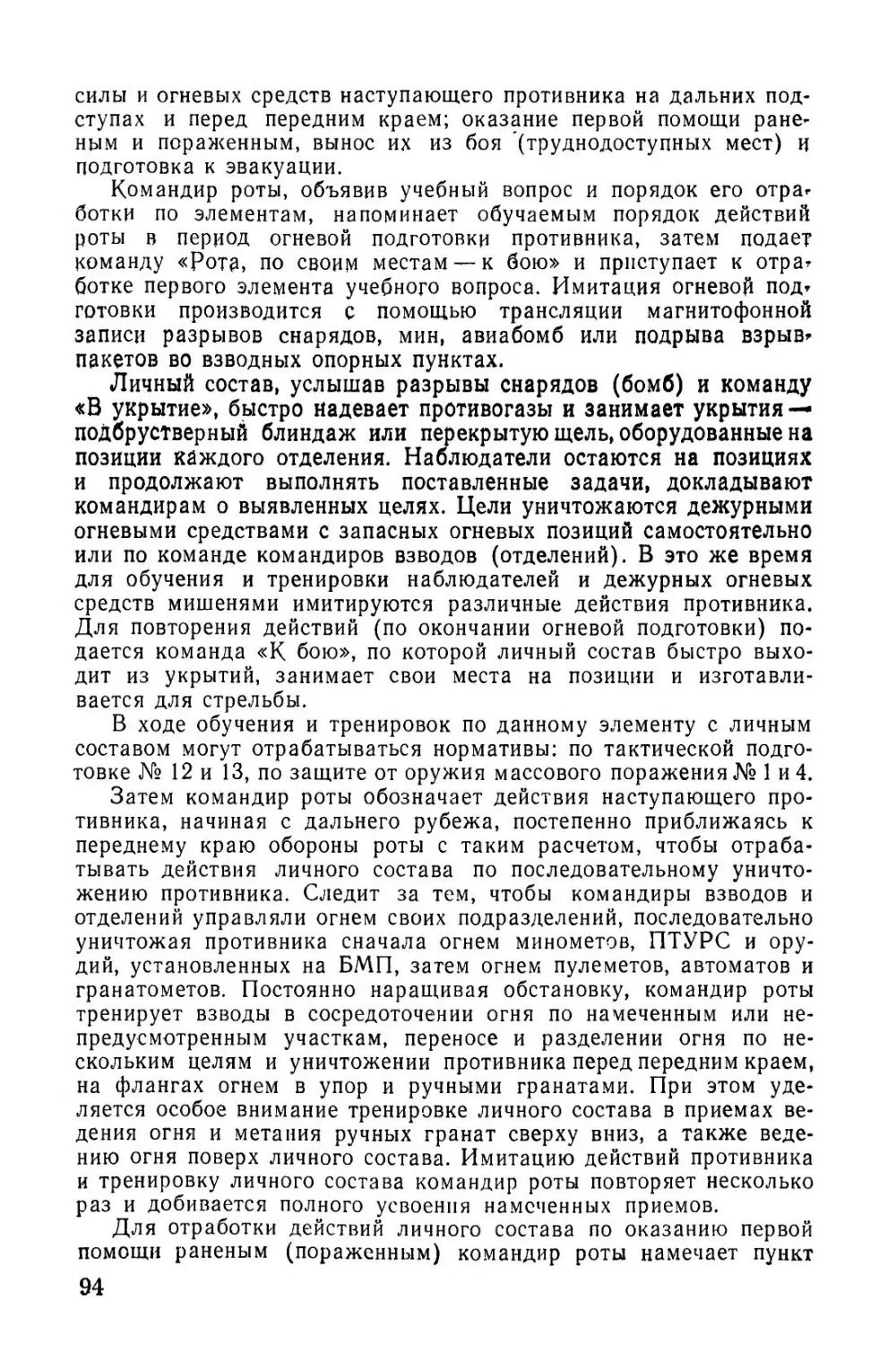 Методическое пособие Обучение мотострелковых подразделений боевым действиям в горах (1979)_95