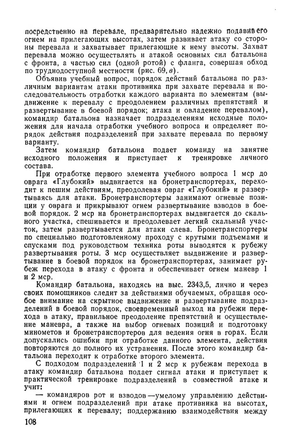 Методическое пособие Обучение мотострелковых подразделений боевым действиям в горах (1979)_109