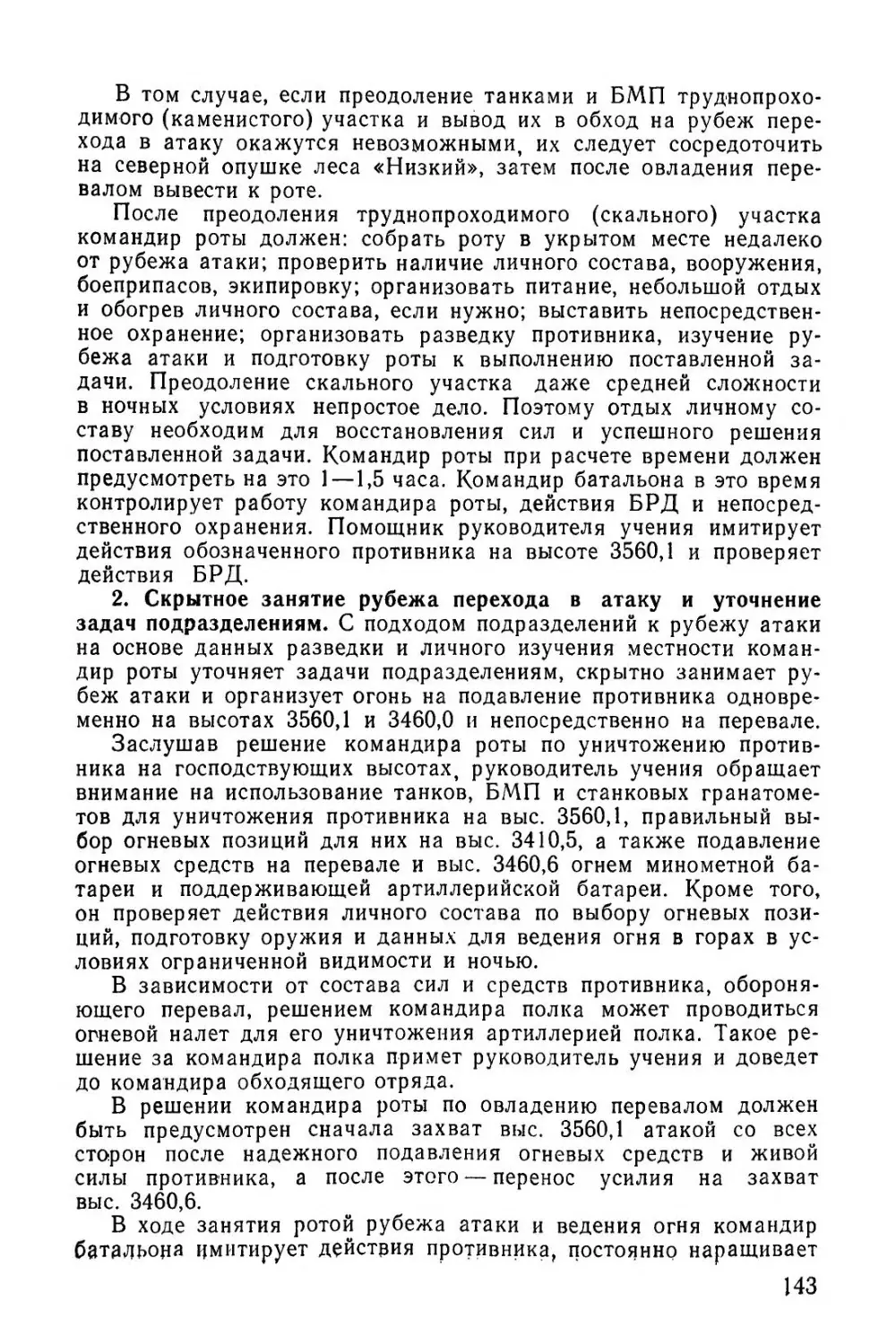 Методическое пособие Обучение мотострелковых подразделений боевым действиям в горах (1979)_144