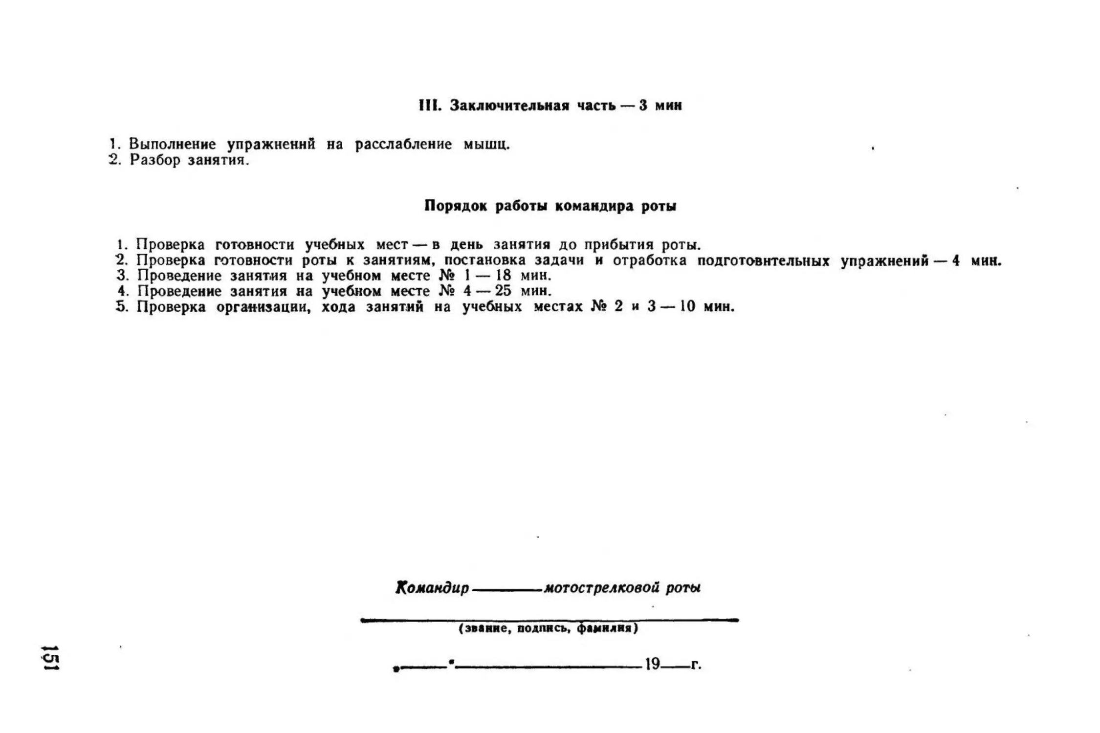 Методическое пособие Обучение мотострелковых подразделений боевым действиям в горах (1979)_152