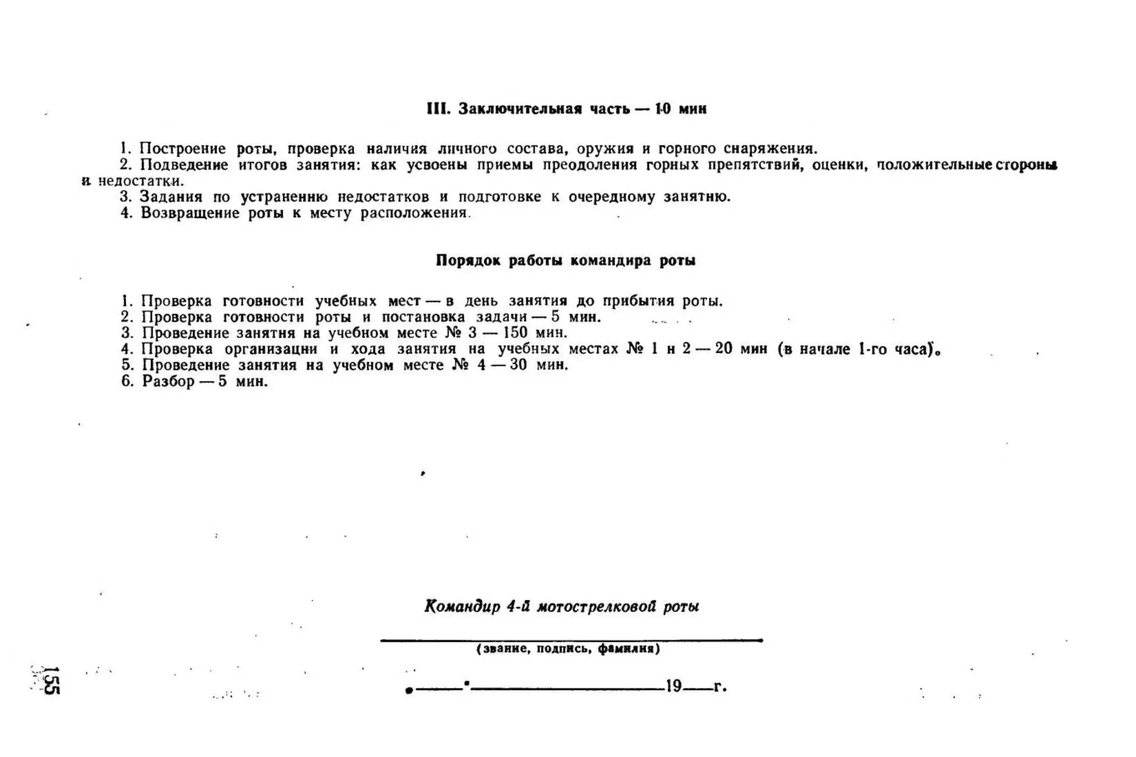 Методическое пособие Обучение мотострелковых подразделений боевым действиям в горах (1979)_156