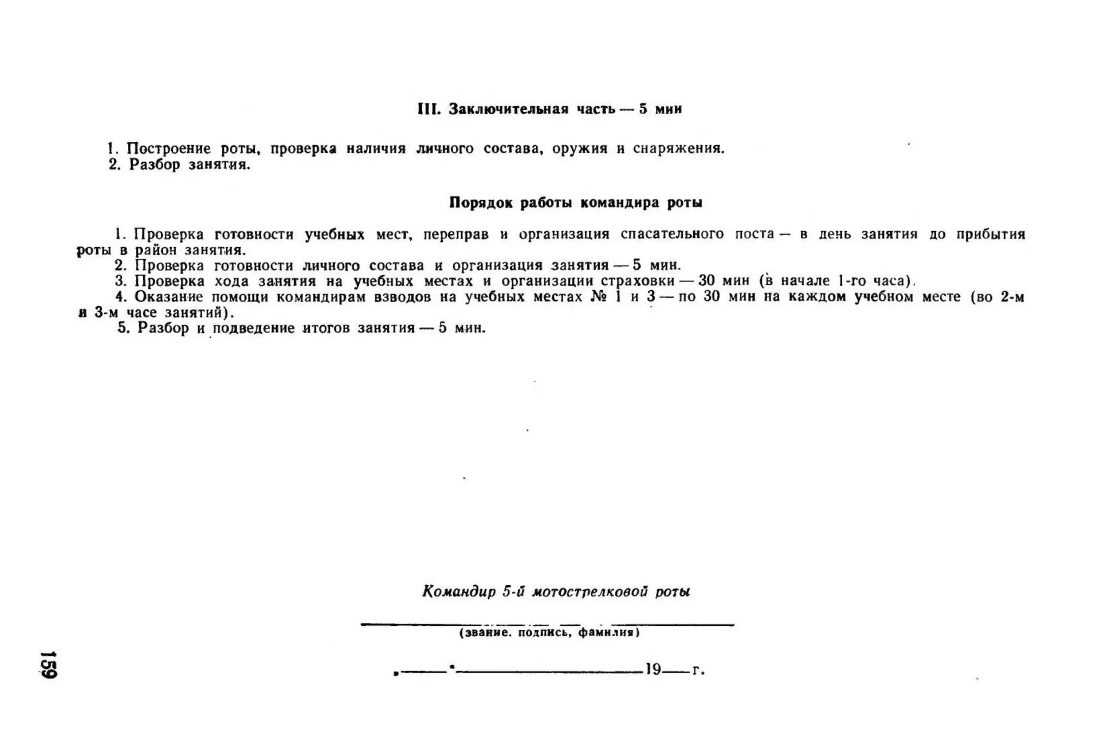 Методическое пособие Обучение мотострелковых подразделений боевым действиям в горах (1979)_160