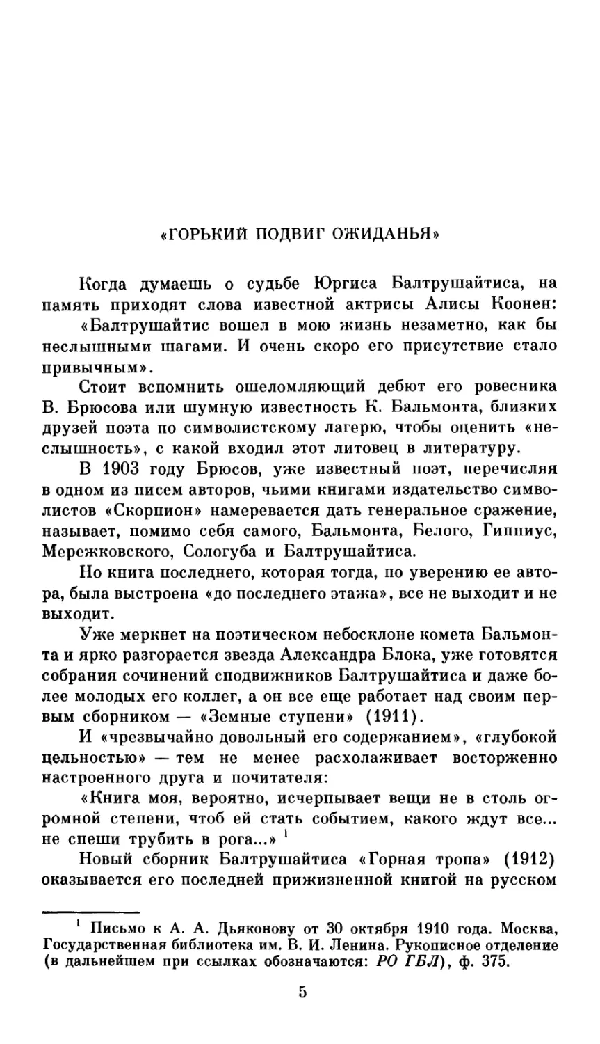 А.Турков «Горький подвиг ожиданья»