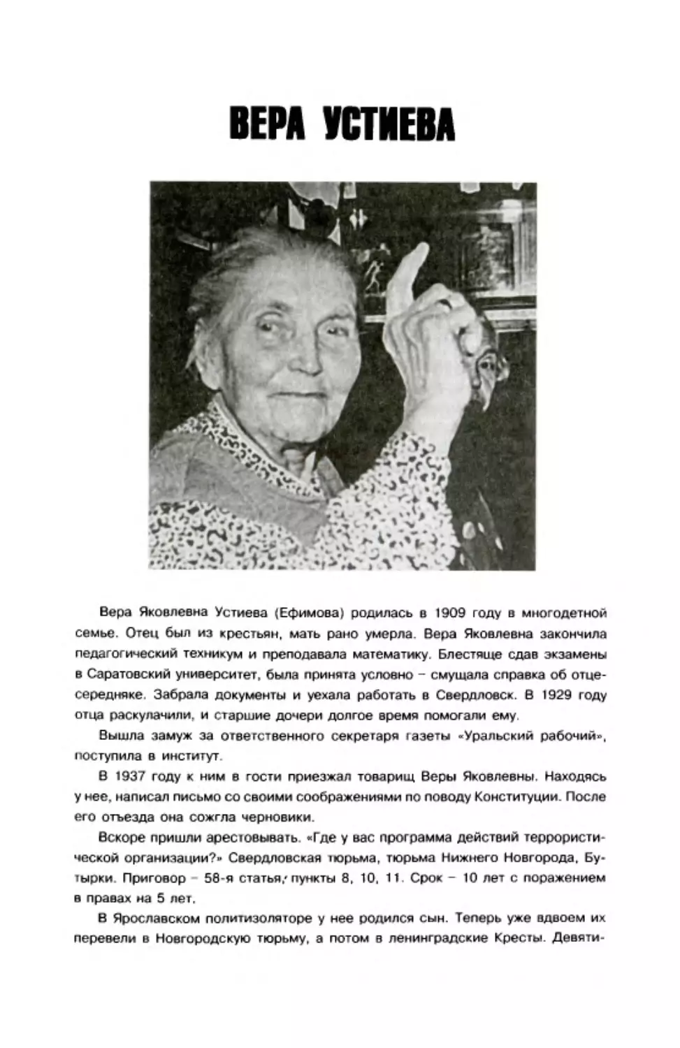 Вера Устиева. Подарок для вице-президента