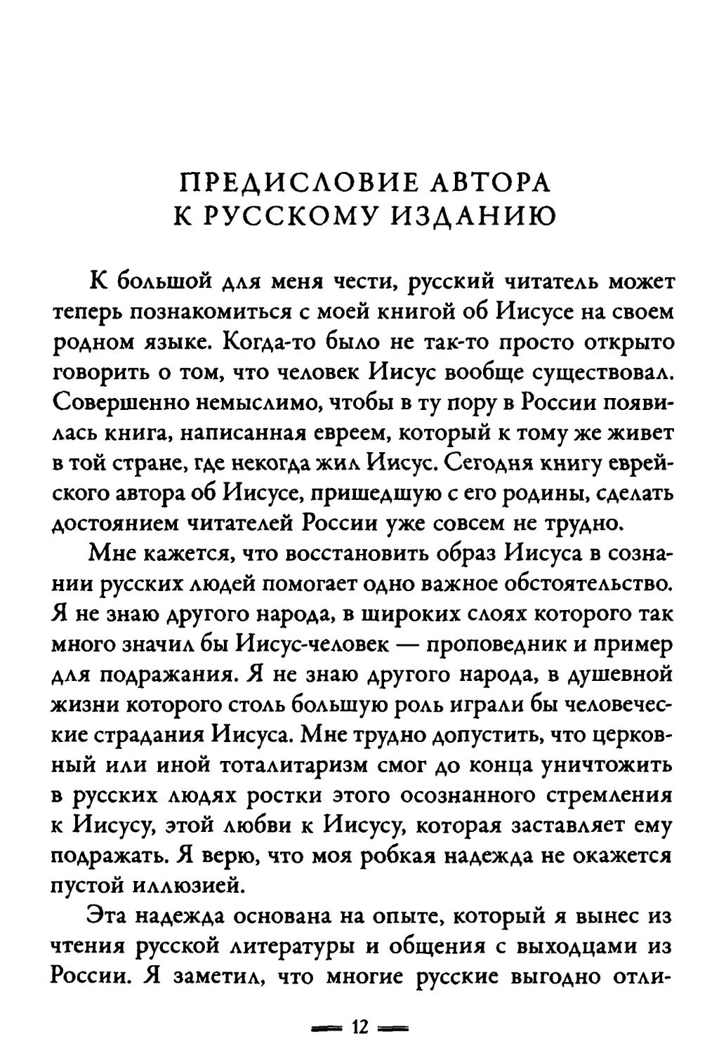 Предисловие автора к русскому изданию