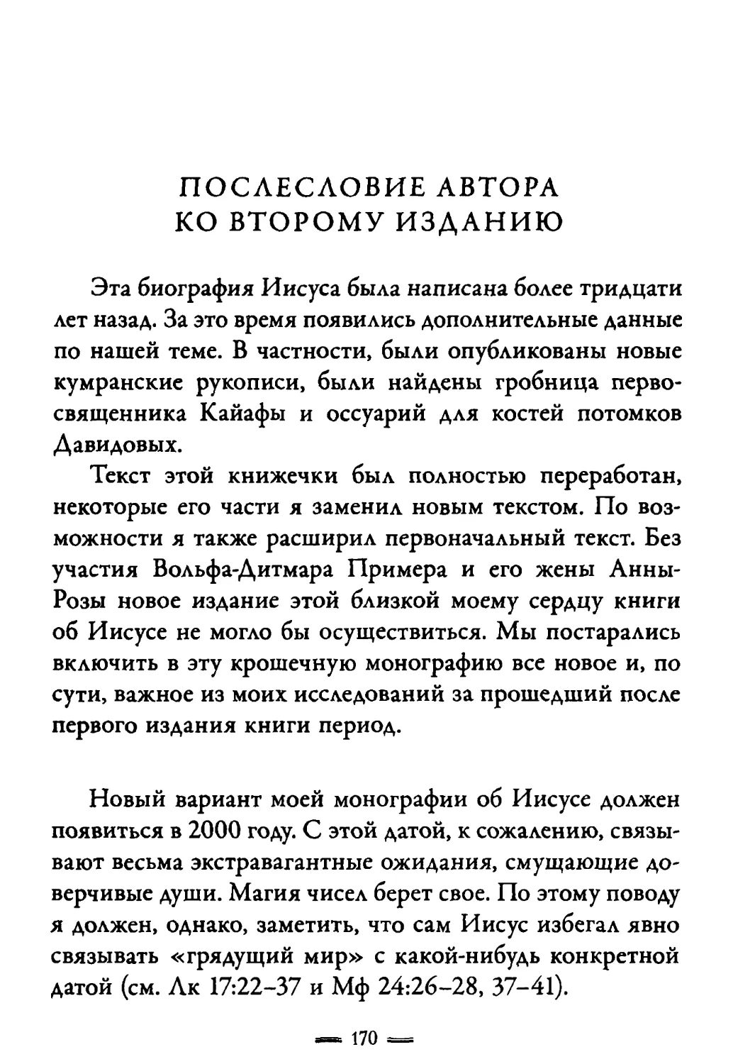 Послесловие автора ко второму изданию