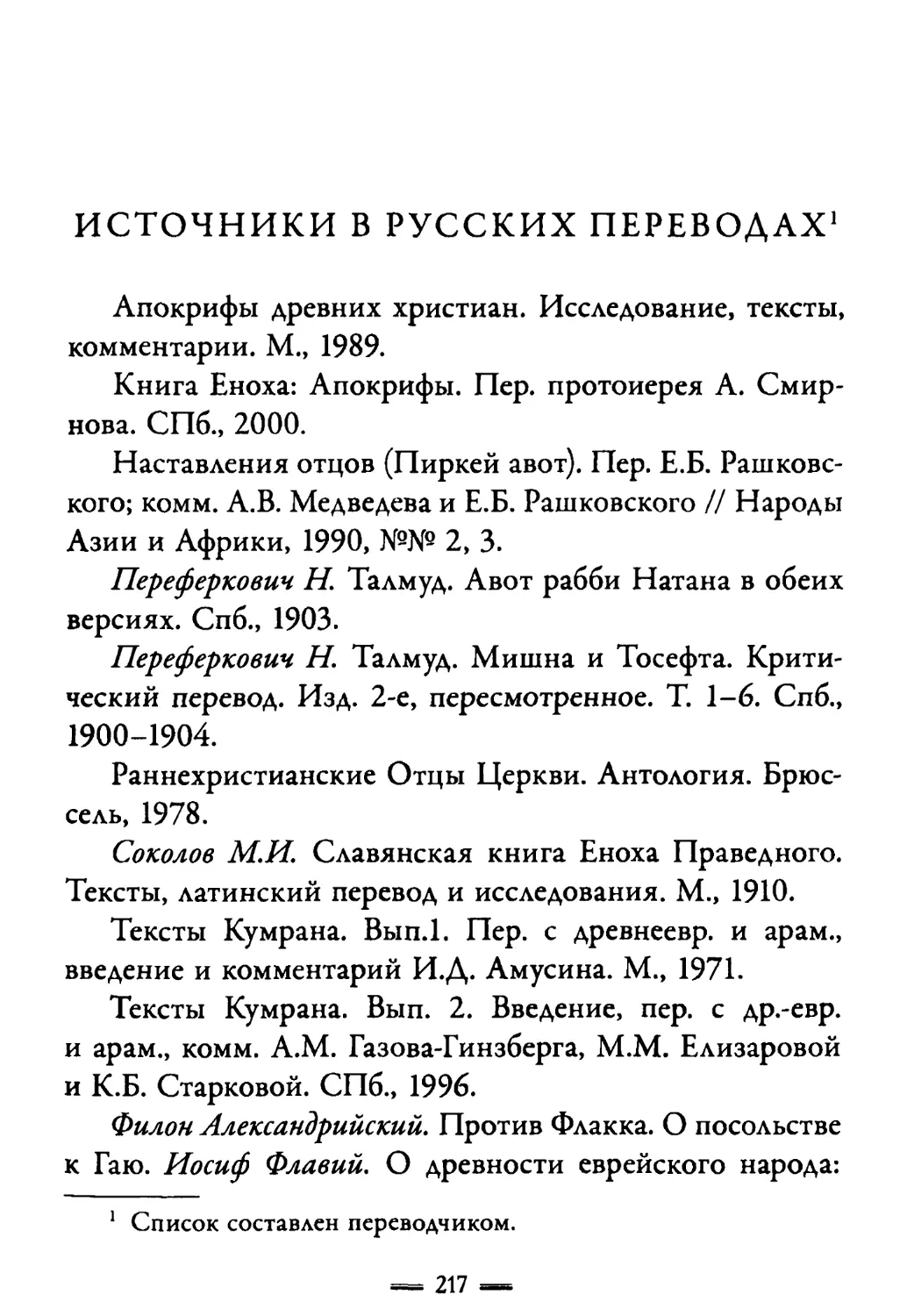 Источники в русских переводах