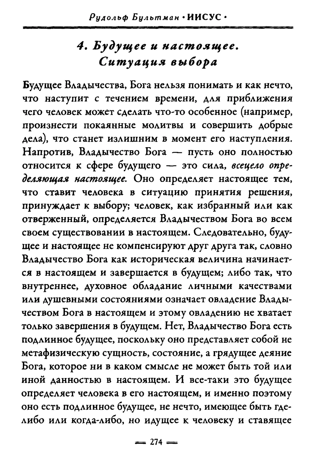 4. Будущее и настоящее. Ситуация выбора