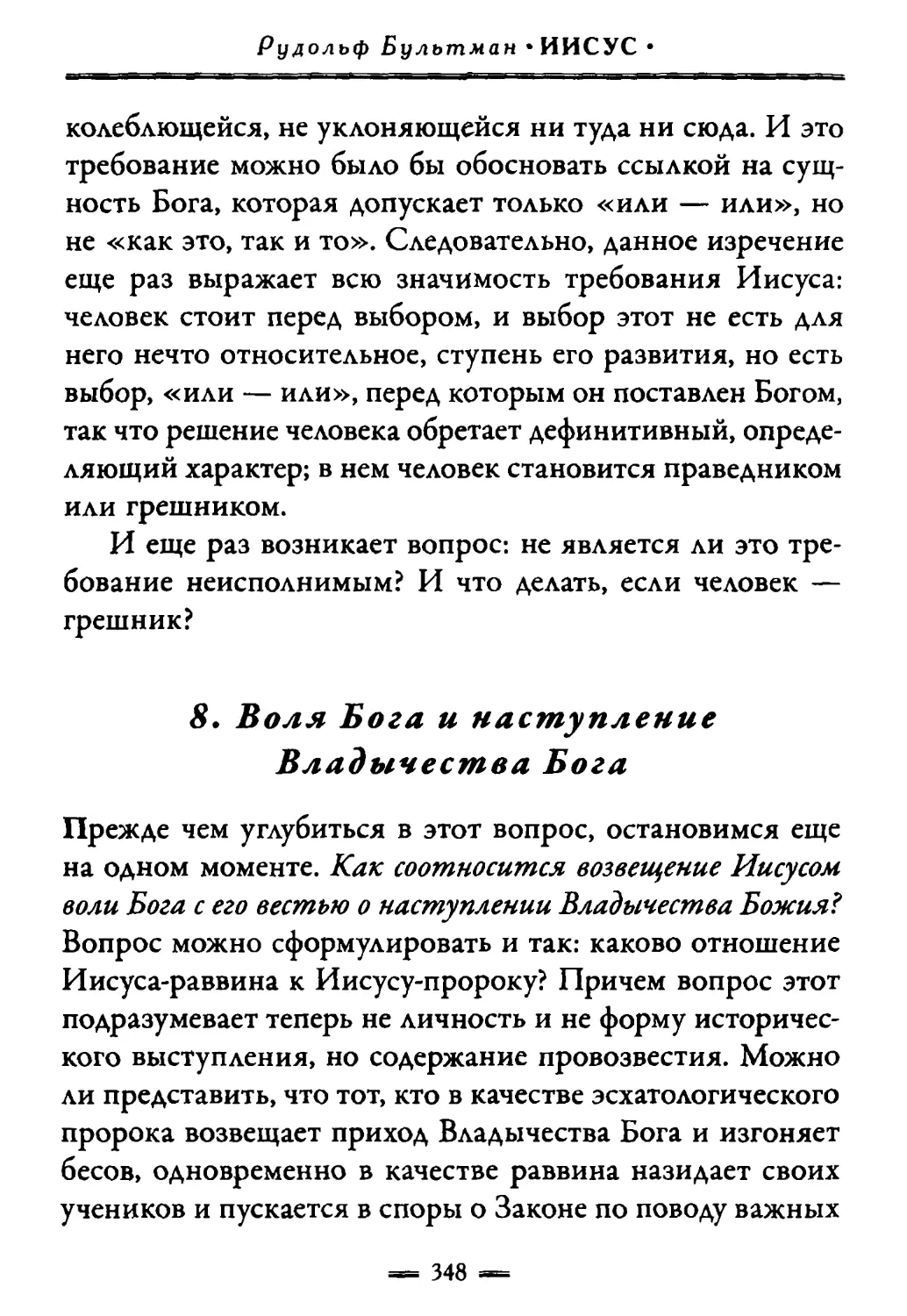 8. Воля Бога и наступление Владычества Бога