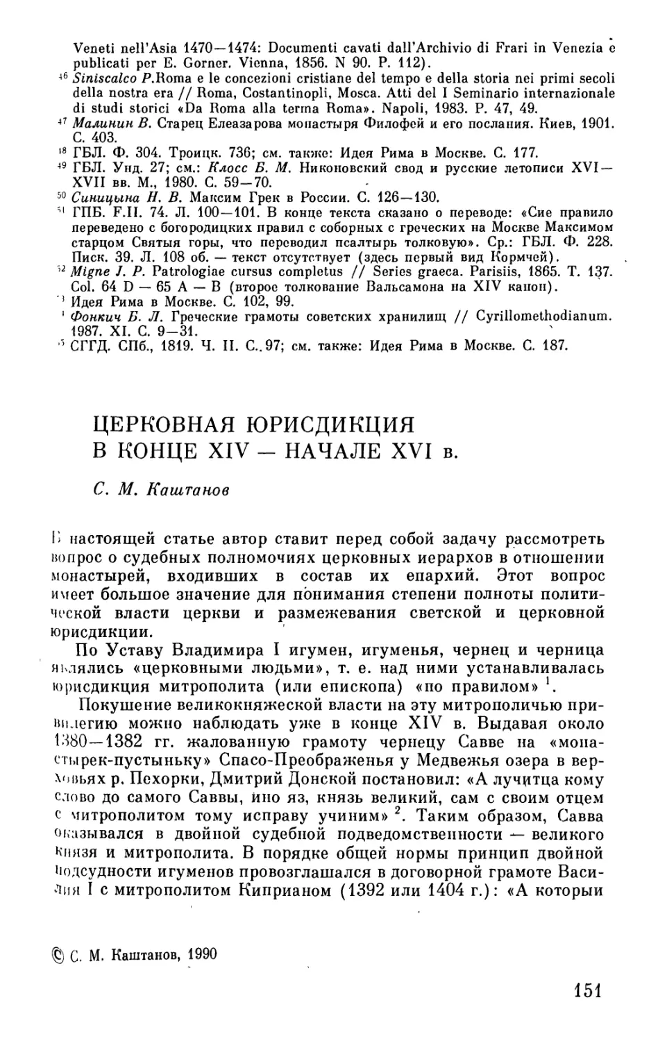 ЦЕРКОВНАЯ ЮРИСДИКЦИЯ В КОНЦЕ XIV - НАЧАЛЕ XVI в.