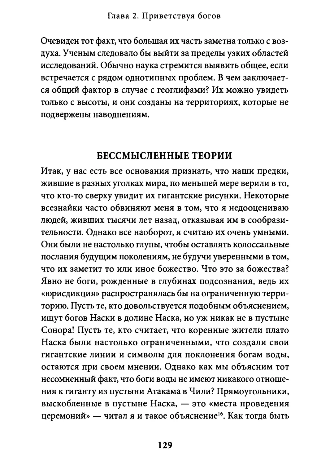 Бессмысленные теории