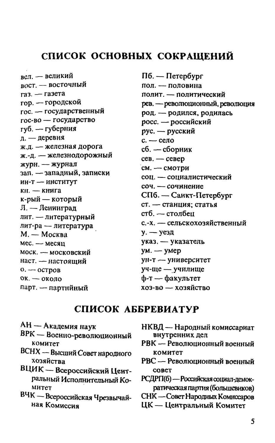 Список основных сокращений
Список аббревиатур