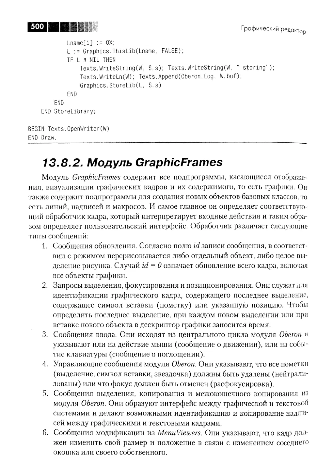 13.8.2. Модуль GraphicFrames
