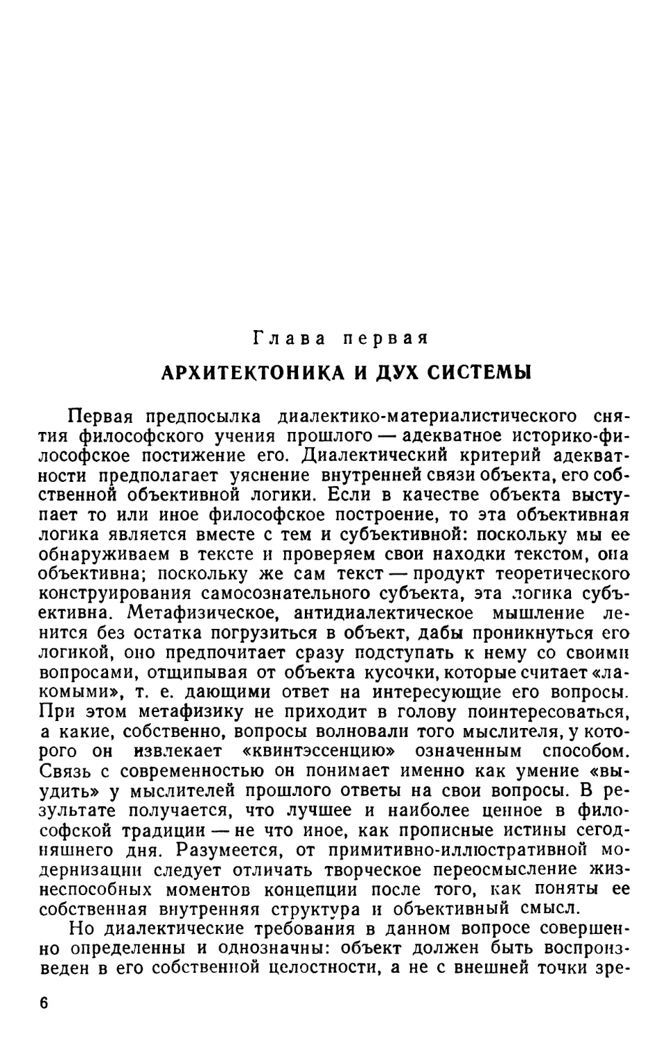 ГЛАВА ПЕРВАЯ. Архитектоника и дух системы