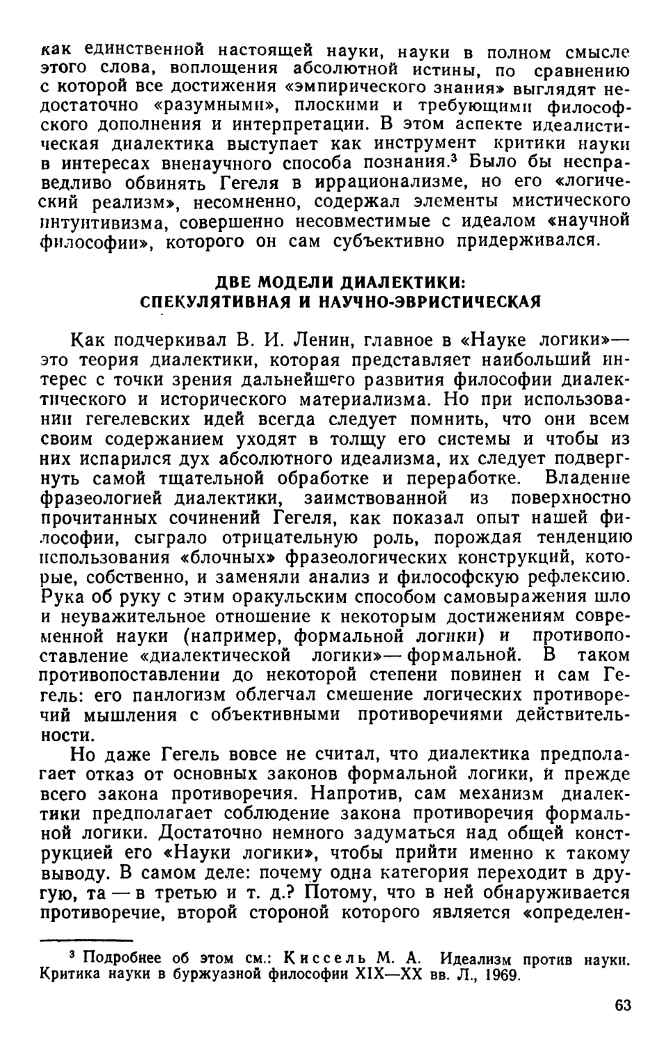 Две модели диалектики: спекулятивная и научно-эвристическая