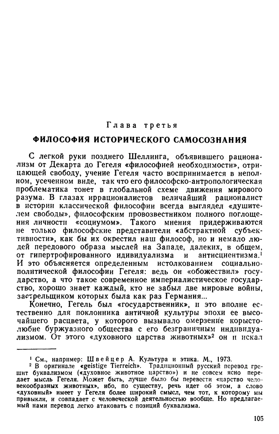 ГЛАВА ТРЕТЬЯ. Философия исторического самосознания